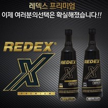 영국수입품 레덱스 엔진청소 연료첨가제 부스터 출력, 1개, 가솔린(휘발유)전용