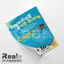 [디자인 무료] 음악 학원 전단지 단면 양면 소량 대량 주문 제작 인쇄 출력 A5 16절 사이즈, A5디자인3 x 8000매