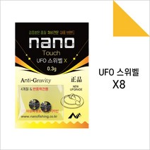 나노피싱 나노채비 UFO 스위벨 X 2종 20000원이상 구매시, UFO-X SL 03 04 05 06 4종 1개입, UFO-X SL 07 08 09 10 4종 1개입