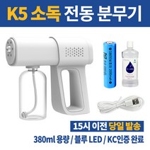 전동분무기충전식 + 1 000ml 소독제 원터치 무선 소독건 방역 원예 KC인증 셀프 가정용 연무기 나노 스프레이 분사기 초미세 뿌리는 소독제 사무실 자동차 청소용, 전동 분무기+이하누스