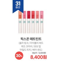 코드글로컬러 다운타우너 콜라보 및 Best 품목 기획전, 픽스 온 매트 틴트, 모브 업