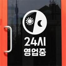 코이핀즈 24시 영업중 태양달표시 매장 가게 스티커 small (8400286)