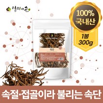 100% 국내산 속단 한속단 속절 접골 자연 원물 그대로 우려 차 즙 한약재 국산, 1봉 300g, 1개