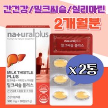 밀크씨슬 비타민 미네랄 나이아신 하나더 간건강 도움 40대 50대 사장님 부장님 선물 실리마린 아연 엽산 판토텐산 직장인 추천 회식 야근 숙취 아버지 수험생 아침 남성