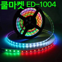 [쿨마켓] ED-1004 (작동 동영상 확인 필수!!) 불빛이 움직이는 신개념 LED 스트립 엘이디 바 라이트 틱톡 조명 (리모컨 + 블루투스 앱 컨트롤), 18LED - 15미터