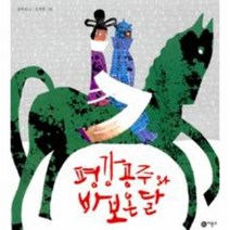 평강공주와 바보 온달 24 비룡소 전래동화, 상품명