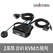 유니콘 DVI KVM 스위치, KVM-200DVI