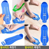 발사이즈 측정기 발치수재기 발치수길이재기