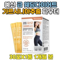 웨딩 예신 다이어트보조제 고함량가르시니아 1개월 분 뱃살 턱살 허벅지살 빼기 단기 단시간 급 락토바실러스 가세리 루테리 함유 장 건강 도움 건강한 다이어트 HCA 20대 30대