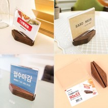 원목 받침 매장 POP T자형 꽂이 메뉴 홀더 테이블 명함 표지판 탁상용 가격표 쇼카드 쿠폰 빌지 거치대 메뉴판 매대 T자 아크릴 디스플레이 쇼클립 빌지판 스탠드 안내장 상품권 브로슈어 메모 진열대