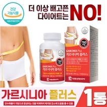 가르시니아 HCA 다이어트 보조제 112정 1통 L카르니틴 체지방감소 탄수화물억제제 컷팅제