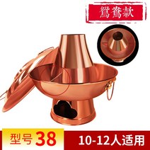 샤브냄비 구리 샤브샤브 가정용 숯을 굽다 원앙솥 핸드메이드 구식의 베이징 순 보라색 동냄비 전문 상용 2575667014, 38cm 특후함 원앙솥 12 인 이하, 본상품