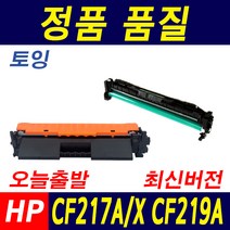 HP CF217A CF217X 토너 CF219A 드럼 LaserJet M102a M102w M130 M130fn 재생토너, 1개, CF219A_드럼