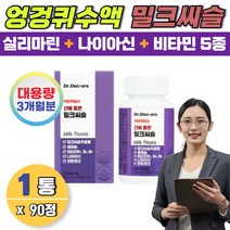 간에좋은 밀크씨슬 추출물 3개월분 엉겅퀴 실리마린 간보조제 SILYMARIN 40대 50대 여성 남자 간기능식품 대용량 중년남성 밀크시슬 엉겅키 헛개나무 홍삼농축액