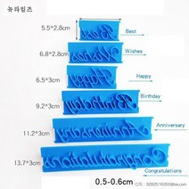 버터크림 케이크 영문 레터링 스탬프 6종 세트, 1개