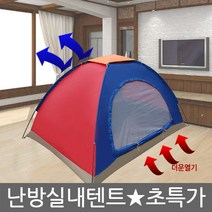 캠핑용 텐트 1 2 3인용 택1, 1인용_색상랜덤