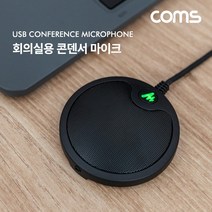회의실용 콘덴서 마이크 / USB 전원, 단일 모델명/품번