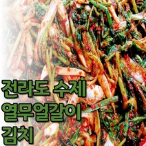 국산 수제 열무얼갈이 김치 1kg 2kg 3kg, 열무얼갈이_3kg