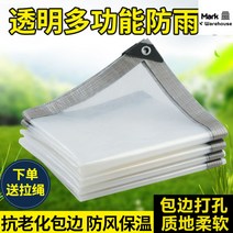 방수포 투명비닐천막 방풍 방한 방수천 단열 타포린 pvc 투명PE필름 정원 온실 식물 레인커버 장마, 투명 투명 10m*15m, 1x1m
