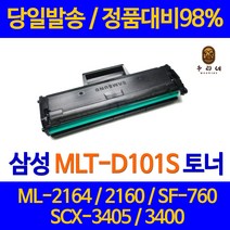 삼성전자 MLT-D101S ML-2164 ML-2165 ML-2168 SCX-3405F 3405FW 비정품토너, (소용량 1000매용) B형 - 잔량확인X 맞교환, 1개