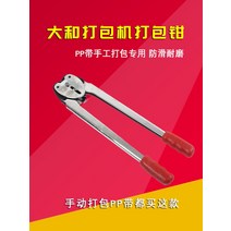 밴딩기 파이프 수동 PP 자동 밴딩기 야마토 브랜드 포장 펜치 pp 포장기 수동 달아서