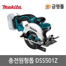 마끼다 DSS501Z 충전원형톱 18V 본체 5 3/8인치 목공톱날포함 BSS501Z후속