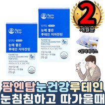 50대 60대 70대 노인 중년 노약자 눈침침 흐릿 촉촉한 2통 루테인고르는법 망막 시력 좋아지는 영양제 지아잔틴 눈피로개선 자꾸눈물이나요 회복제 건강제 보충제 보호제 추천 선물