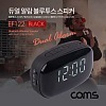 듀얼 알람 블루투스 스피커 Black 시계디스플레이