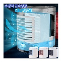 유러피안 수냉식 3단 속도조절 휴대하기 편하고 저소음 모터장착 미니냉풍기, 라운딩 유러피언 미니 냉풍기(핑크)