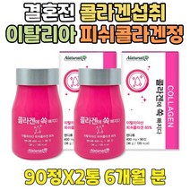 먹는 저분자 피쉬 펩타이드 예신 생 콜라겐 정 1+1 어린 생선 비늘 피시 히알루론산 히알루산 펩티드 여성 남성 여자 남자 캡슐 HYALURONICACID 이탈리아산