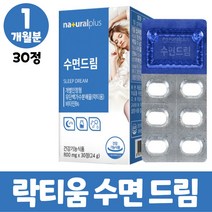 우유 락티움 수면 건강 드림 식약청 인정 프랑스산 유단백 가수분해물 락디움 캡슐 밀크칼슘 캐모마일 로즈마리잎 추출물 엔 분말 엘테아닌 굿나잇, 1박스, 30정