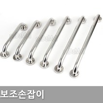 다다몰 스텐 장애인 안전 보조 손잡이 도어록, 안전보조손잡이 (500)