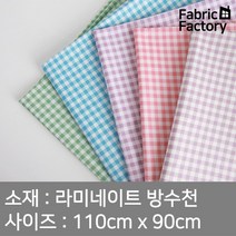 방수천 부드러운 라미네이트 원단 PU코팅 무광택 마멜 체크 5종 SH, 라벤더