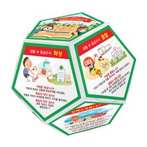 로호사이언스 12면체저금통(일반형) 저금통, 응급조치와 안전수칙, 1개