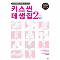 키스씬 데생집2 만화가와 함께 만드는 BL 포즈집, 상품명