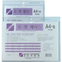 다산)포켓케이스(A4 가로 경질봉투)팩(10개입)