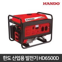 한도 산업용발전기 HD6500D 리코일 산업현장 공업용 6KW
