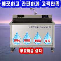 깨끗한 업소용 초음파식기세척기 DAM-800 본사직판 전국무료 배송 설치 A/S, 원홀수전(필수)