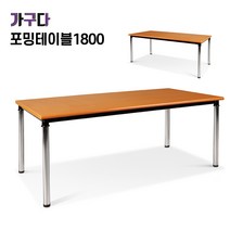 가구다라온 포밍테이블 책상1800 14가지컬러, W1800 x D900 화이트유광