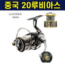 중국 20루비아스 알리쿠스 핸들노브 + 추가스풀 찌낚시 루어낚시 원투낚시 흘림낚시 선상낚시 참돔 광어 우럭 갑오징어 알리스피닝릴, 1000번