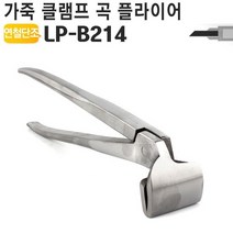 마켓UB 가죽 공구 압착 집게 클램프 플라이어 바이스 LP-B214 (부재시+문자e) 생활DAY6