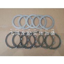 베넬리 레온치노250 클러치 디스크 부품, 클러치 시트 6장