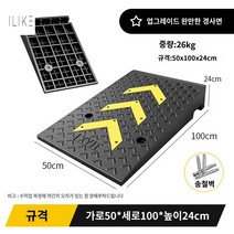 차량진입발판 상가 문턱 계단 경사로 경사판 현관, 【품질10년】길이50*폭100*높이24cm