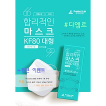 프로덕트랩 합리적인마스크 대형 KF80 백색 20매입 개별포장, 1개 X 20개입