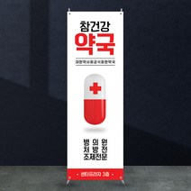 애니데이파티 약국배너 [mb_114] X배너제작, 03_레이아웃수정(간단수정+레이아웃변경)