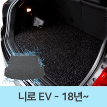 차량용 바닥 차매트 코일 카매트 트렁크 매트 니로 EV, 그레이