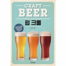 유니오니아시아 크래프트 비어 펍 크롤
