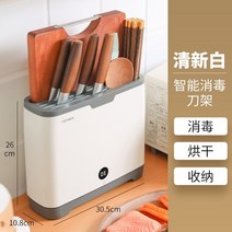 도마 살균기 칼 바이러스 깨끗한 여름 신혼집 선물 집들이 결혼 소독 홀더 주방 젓가락 튜브 일체형 수납 랙 주방 선반 건조기, 백색 소독 건조 보관 랙