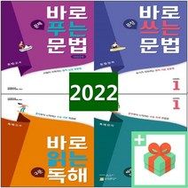 천재교육 바로 문법 독해 보카 레벨 1 2 3 4 문제 푸는 쓰는 문장 구문 배경지식 중학 고교 수능 기본 실력 완성 필수, 천재교육 바로 문제 푸는 문법 레벨 2