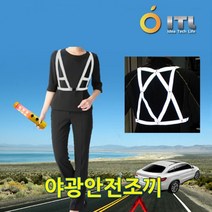 형광안전조끼 야광조끼 스파이더 안전조끼 1번 야간안전